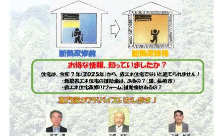 令和5年度　省エネ住宅の相談会（2/21）