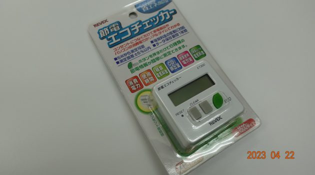 節電エコチェッカー 貸し出しについて