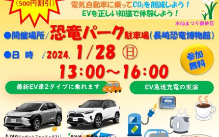 令和5年度　電気自動車体験試乗会(1/28)