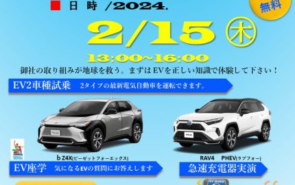 令和5年度 電気自動車体験試乗会(2/15)