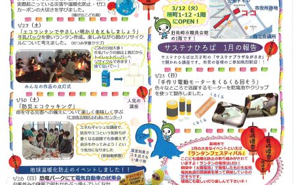 なっちゃん通信10号　発行(2/1)