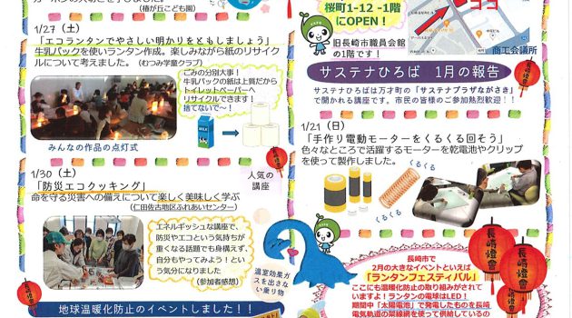 「なっちゃん通信」（ニューズレター）第１０号発行しました！