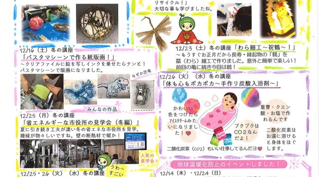 「なっちゃん通信」（ニューズレター）第９号発行しました！