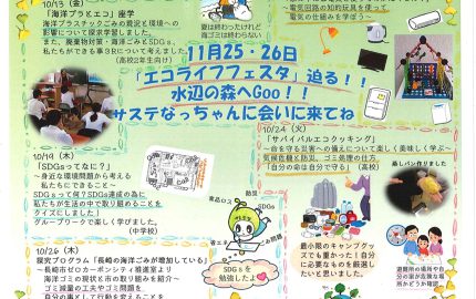 なっちゃん通信07号　発行(11/1)