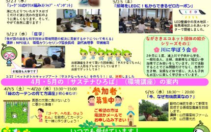 なっちゃん通信12号　発行(4/1)