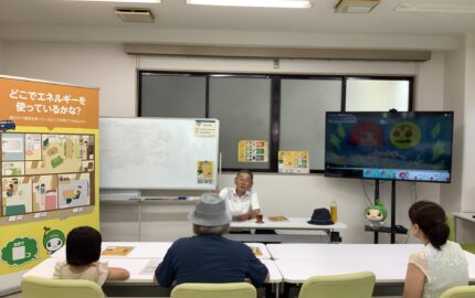 令和6年度　夏休み企画　サステなひろば「こども省エネ教室」～どこでエネルギーを使っているかな？～(8/17)
