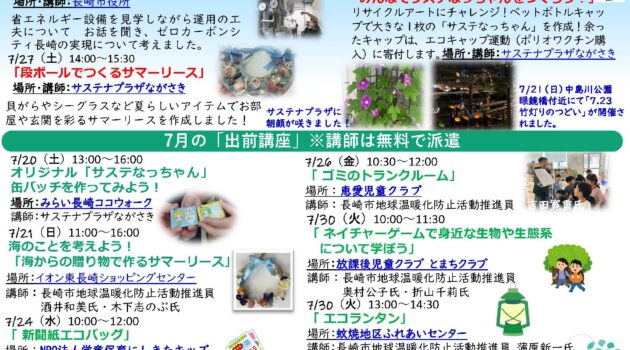 「なっちゃん通信」（ニューズレター）第16号発行しました！