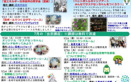 なっちゃん通信16号　発行(8/1)