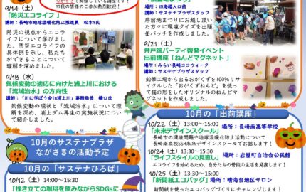 なっちゃん通信18号　発行(10/1)