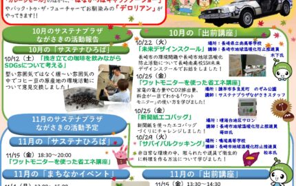なっちゃん通信19号　発行(11/1)