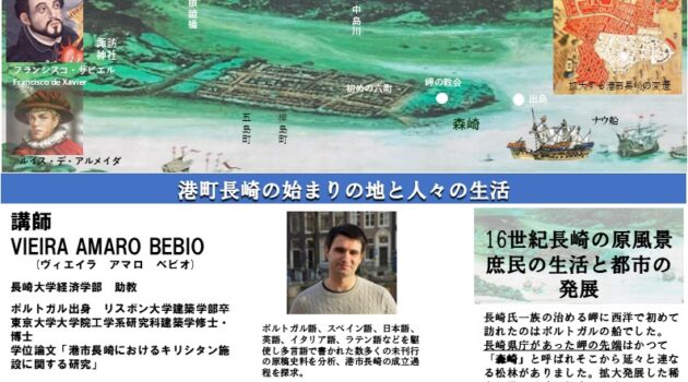 長崎の岬とその都市発展~長崎人の知らない長崎~