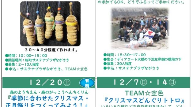 「エコライフ・チャレンジ期間」参加者募集！１１月２4日～1月31日