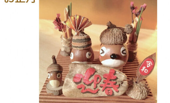 12/28（日）「お正月どんぐりトトロ！」エコライフ・チャレンジ