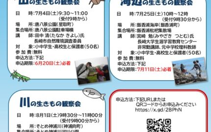 親子環境教室（山の生きもの観察会）