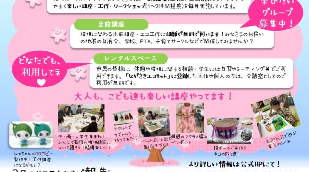 「なっちゃん通信」（ニューズレター）第33号発行しました！