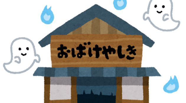 リサイクルお化け屋敷（ペットボトル工作で作った”お化け”も展示します）