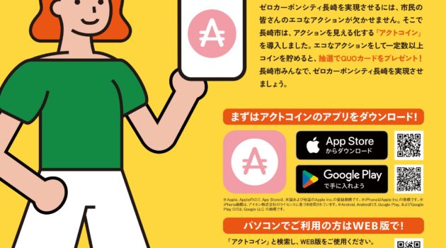 「サステナひろば」講座の参加すると「アクトコイン」が貰えます！～コインを貯めてQUOカードをゲットしよう！～