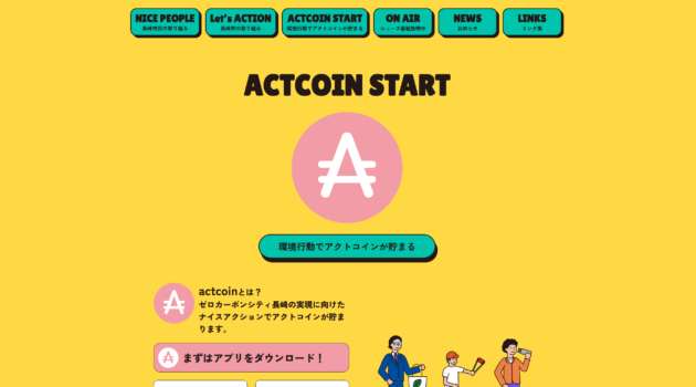 「サステナひろば」講座の参加すると「アクトコイン」が貰えます！～コインを貯めてQUOカードをゲットしよう！～