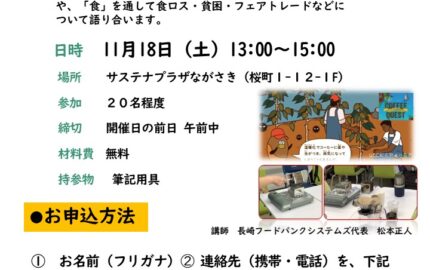 サステナひろば「挽きたてのコーヒーを飲みながらSDGsについて考える」